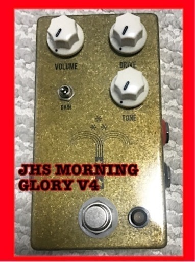プロからの評判良し　JHS Morning Glory V4 中古　美品　ギターエフェクター