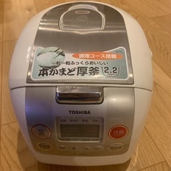 炊飯器　TOSHIBA 10年程使用