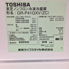 ありがとうございました！大型冷蔵庫 東芝 VEGETA GR-P41GXV 2018年製 