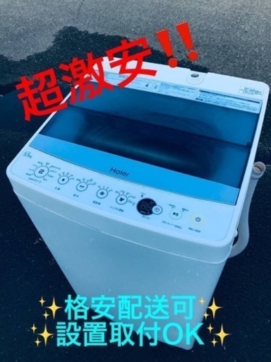 ET1245番⭐️ ハイアール電気洗濯機⭐️ 2018年