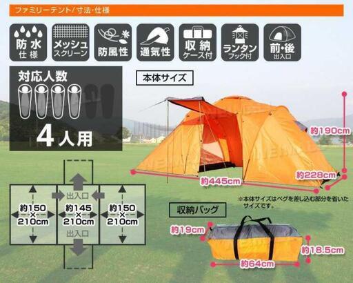 テント(1～4人用)  【受付中】防災対策　ファミリー可　■ラジオ他7点　20品　セット