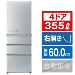 【ネット決済】【決まりました】冷蔵庫 美品 355L 