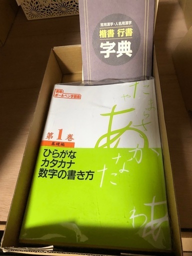 通信教育ペン字、賞状書士の練習帳