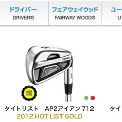 【年末値下】タイトリストアイアン712AP2  5-P LH