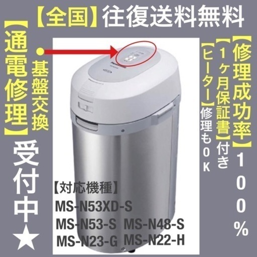 基盤修理 受付中】通電回復！Panasonic パナソニック MS-N53 修理 家庭