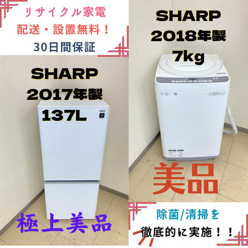 【地域限定送料無料!!】中古家電2点セット SHARP冷蔵庫137L+SHARP洗濯機7kg