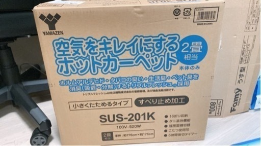 【未使用新品】YAMAZEN 電気カーペット2畳用　ホットカーペット　SUS-201K