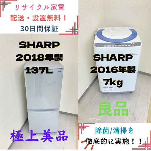 【地域限定送料無料】中古家電2点セット SHARP 冷蔵庫137L+SHARP 洗濯機7kg