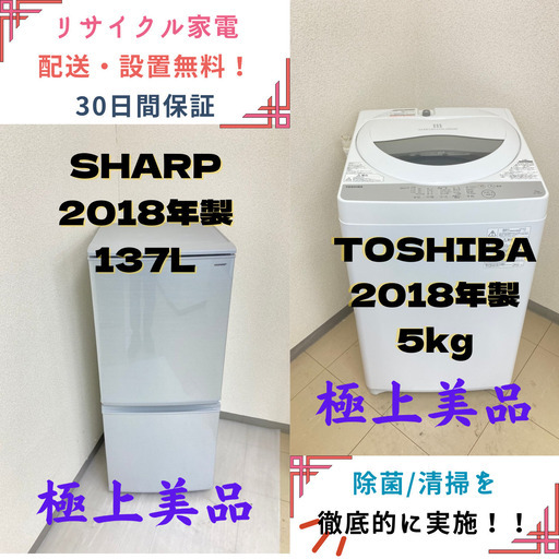 【地域限定送料無料】中古家電2点セット SHARP 冷蔵庫137L+TOSHIBA洗濯機5kg