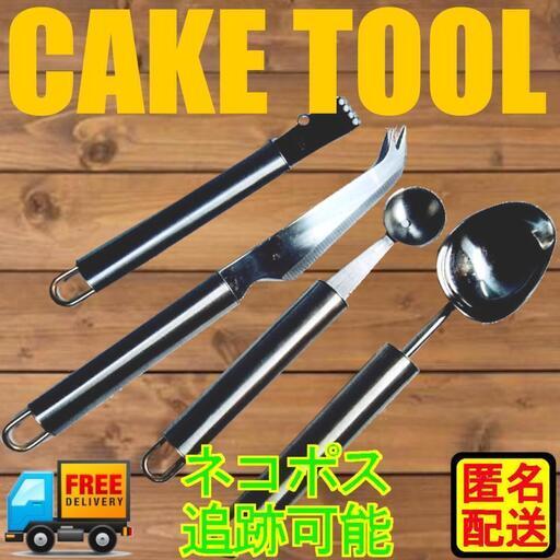 ケーキ用 キッチン ツール　5個セット