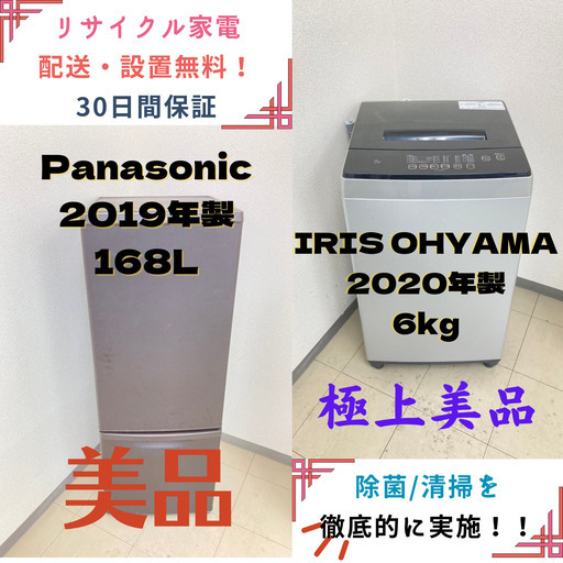 【地域限定送料無料】中古家電2点セット Panasonic冷蔵庫168L+IRIS OHYAMA洗濯機6kg
