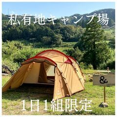 【ネット決済】平塚　私有地キャンプ場　（1日1組限定）