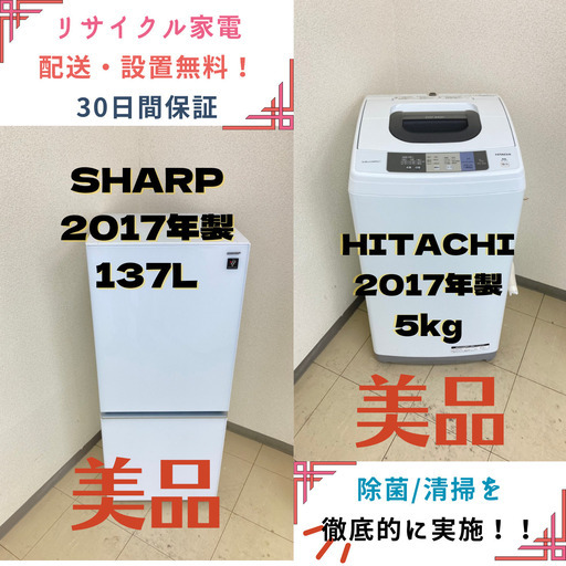 【地域限定送料無料!!】中古家電2点セット SHARP冷蔵庫137L+SHARP洗濯機6kg