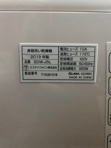 エスケイジャパン-食器洗い乾燥機-SDW-J5L