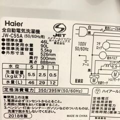 【地域限定送料無料】中古家電2点セット Hisense冷蔵庫120L+Haier洗濯機5.5kg