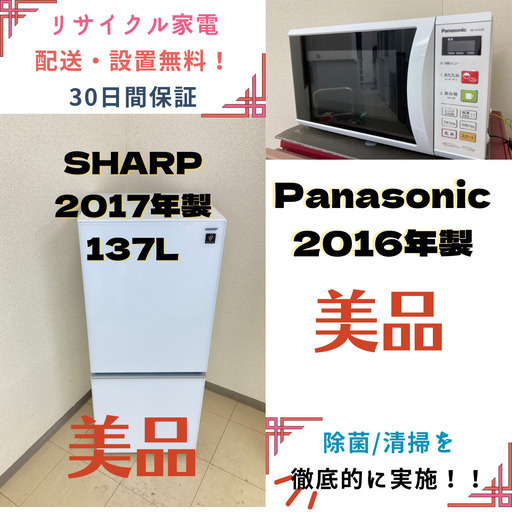 【地域限定送料無料】中古家電2点セット SHARP冷蔵庫137L+Panasonic電子レンジ