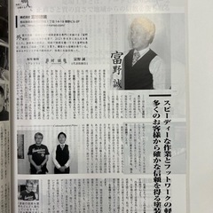 雑誌、産経新聞などで紹介された話題の塗装やさん - 熊本市