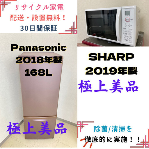 【地域限定送料無料】中古家電2点セット Panasonic冷蔵庫168L+SHARPオーブンレンジ