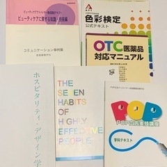 バラ売り可能　小学校から高校までの教科書や販売、ビジネス、流通、医薬品、調剤、POP、手話、ビューティケア、色彩など