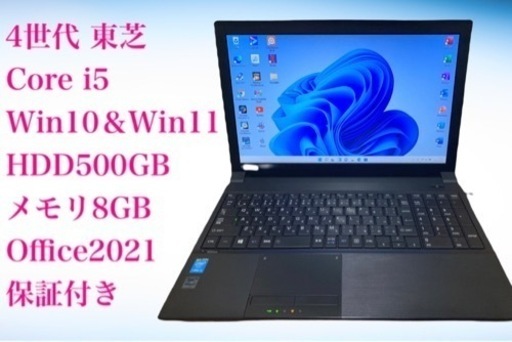 19・東芝・Corei5・HDD500GB・メモリ8GB・Office2021