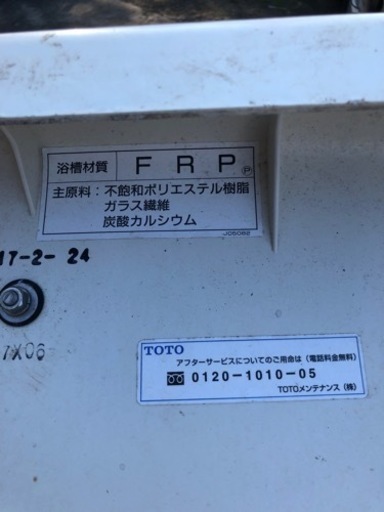 【中古】材質FRP☆浴槽_お風呂