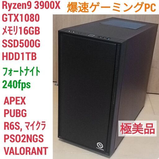 極美品 爆速ゲーミング Ryzen GTX1080 メモリ16G SSD500G Windows10