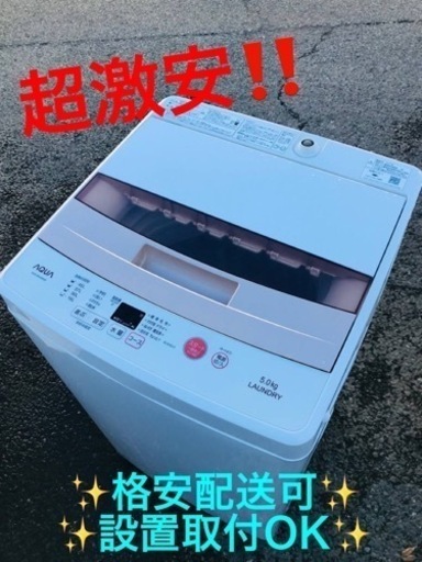 ①ET868番⭐️AQUA 電気洗濯機⭐️  2017年式