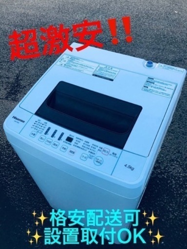①ET871番⭐️Hisense 電気洗濯機⭐️