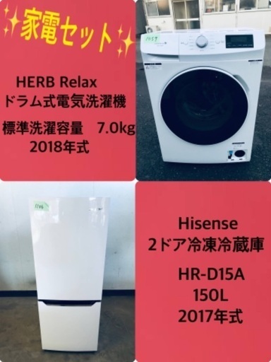 7.0kg ❗️送料無料❗️特割引価格★生活家電2点セット【洗濯機・冷蔵庫】