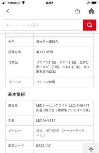 【取引完了】HITACHI  LEDシーリングライト 2つ価格