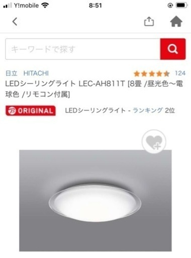 【取引完了】HITACHI  LEDシーリングライト 2つ価格