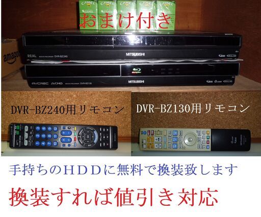 (^^♪　神機　DVR-BZ130/DVR-BZ240　2台セット