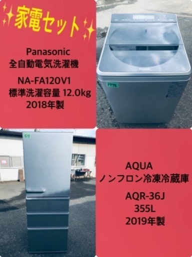 355L ❗️送料設置無料❗️特割引価格★生活家電2点セット【洗濯機・冷蔵庫】