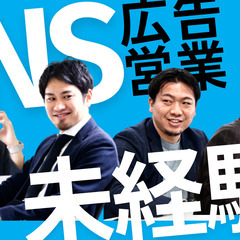 渋谷でSNSを使った広告営業！　YouTube/インスタグラムetc