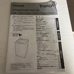 1/24,26引き取り可能な方最優先！洗濯機、冷蔵庫セット】