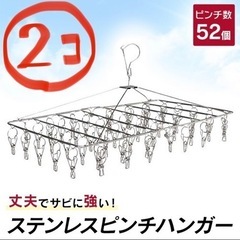 【2個】ステンレスピンチハンガー 52