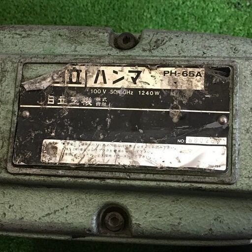 日立工機 PH-65A 電動ハンマ【リライズ市川行徳店】【店頭取引限定