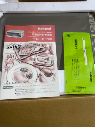 フィッシュロースター けむらん亭 NF-RT700-T