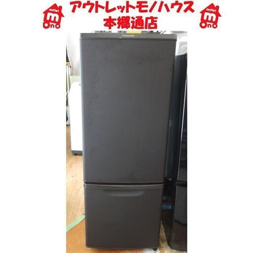 札幌 マットビターブラウン 2021年製 168L 2ドア冷蔵庫 パナソニック NR-B17DW  本郷通店