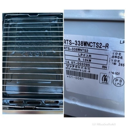 2014年製 Rinnnai RTS-338WNCTS2-R LPガス専用 ガスコンロ 右強火