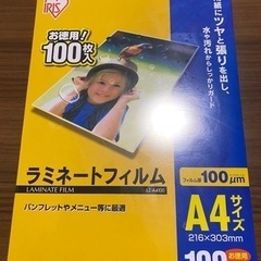 【新品未開封】ラミネートフィルム 100枚入り