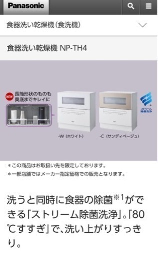 Panasonic 食器洗い乾燥機 NP-TH4-W