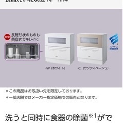 【ネット決済】Panasonic 食器洗い乾燥機 NP-TH4-W