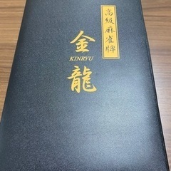 【SALE‼️】高級麻雀牌　金龍　2500円➡️1500円