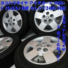 スタッドレス・ホイール 4本＞ 195/65R15 ヨコハ マタイヤ アイス 