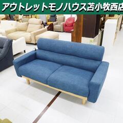 2人掛けソファ コンセント付き 幅154×奥行70×高さ77cm 脚付き 布製