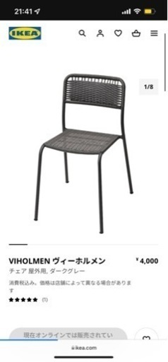 【今月末まで！】IKEA ヴィーホルメン　屋外用チェア 2脚