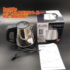 kettle ステンレス電気ケトル KL-SG2001 【i6-...