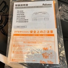 【ネット決済】ビルトイン型 パロマガスコンロ 3口タイプ