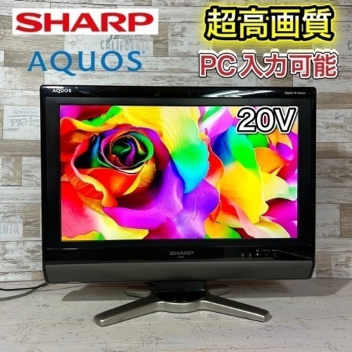 【すぐ見れる‼️】SHARP AQUOS 液晶テレビ 20型✨ PC入力可能⭕️  配送無料